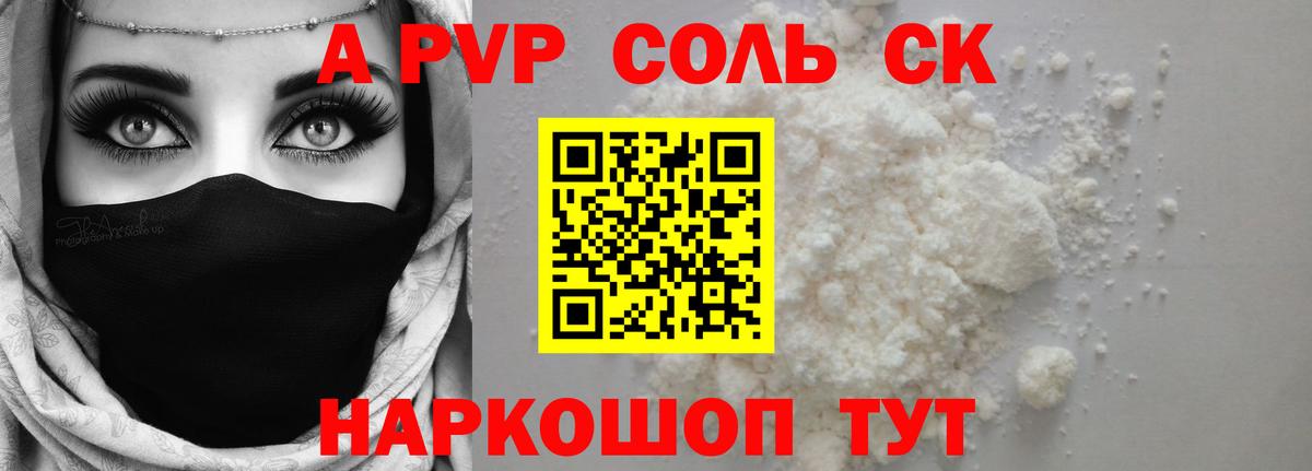 Альфа ПВП кристаллы  APVP мука  Вход с VPN  Alfa_PVP  Сибай  APVP Соль 