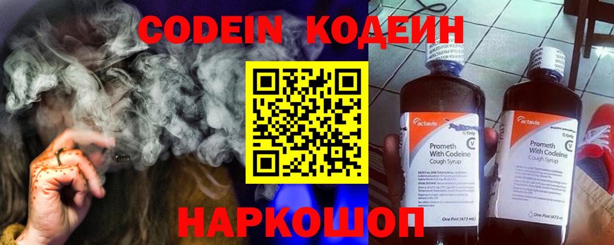 Кодеиновый сироп Lean напиток Lean (лин) Сибай