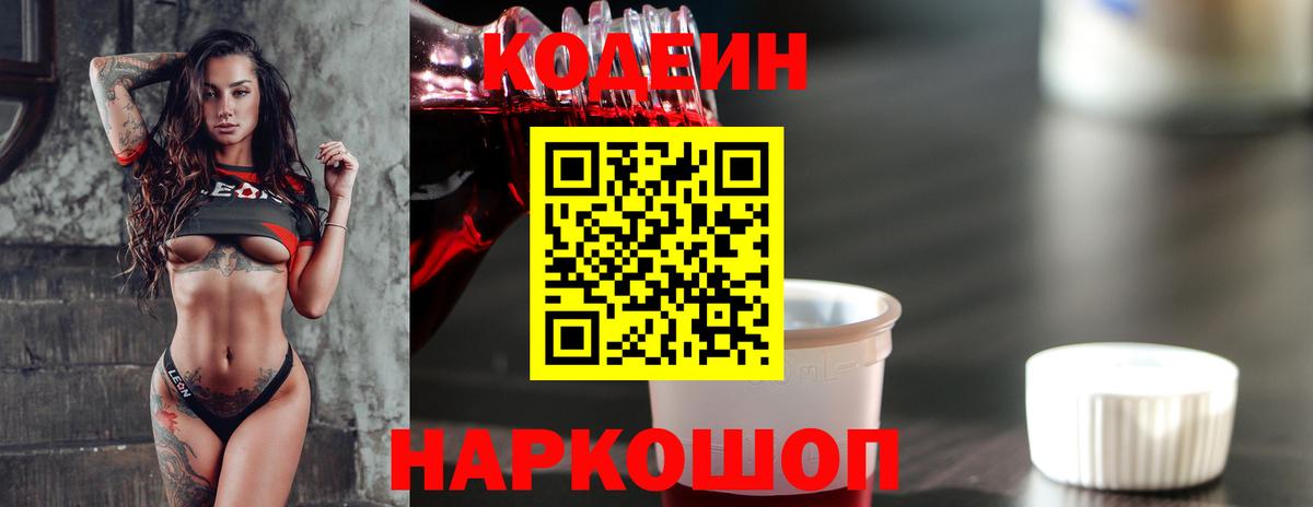 Сибай  Codein Purple Drank  Codein Purple Drank  Вход с VPN 