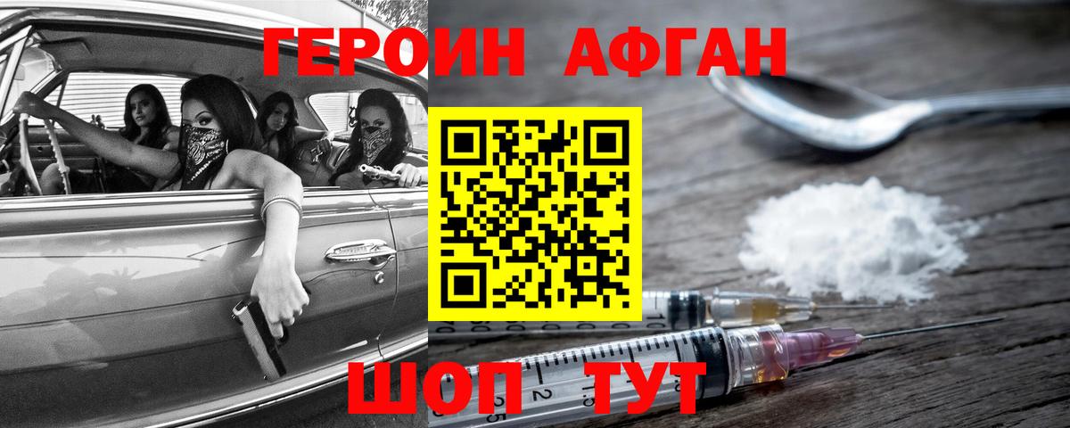 Героин VHQ Сибай