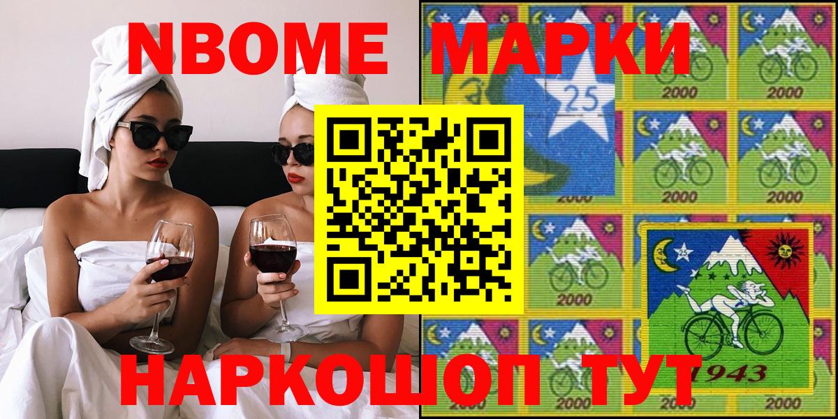 Марки 25I-NBOMe 1,8мг Сибай